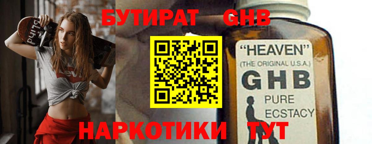 БУТИРАТ BDO  Вход с VPN  Кимовск 