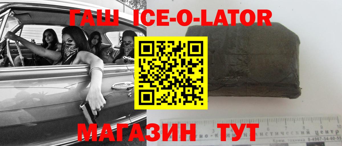 Гашиш Ice-O-Lator Кимовск