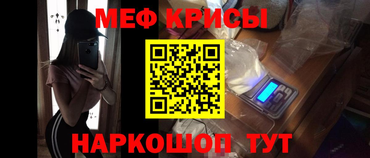 МЯУ-МЯУ мяу мяу  МЕФ кристаллы  Вход с VPN  МЕФ  Кимовск 