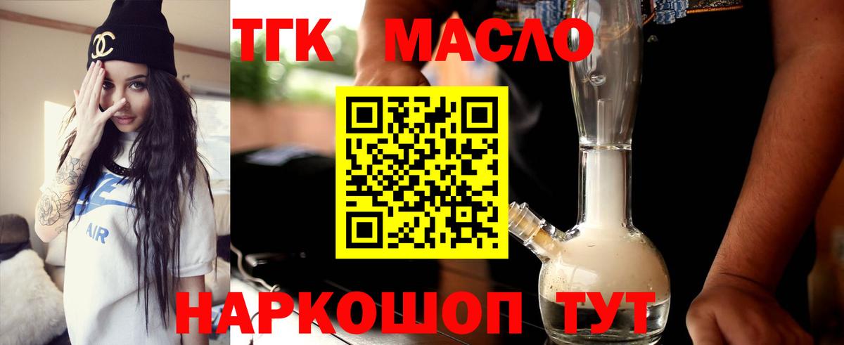 ТГК гашишное масло Кимовск